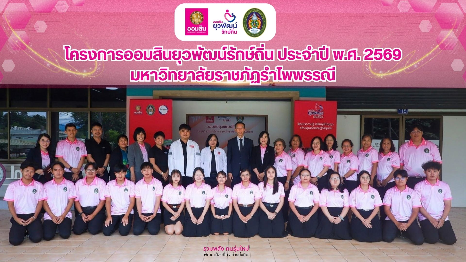 สรุปผลออมสิน2569