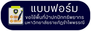 ป่าปกปัก